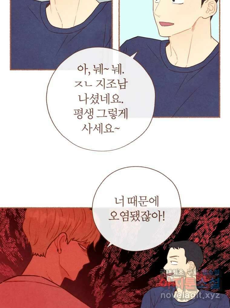 사랑하는 존재 청춘기 8화 9