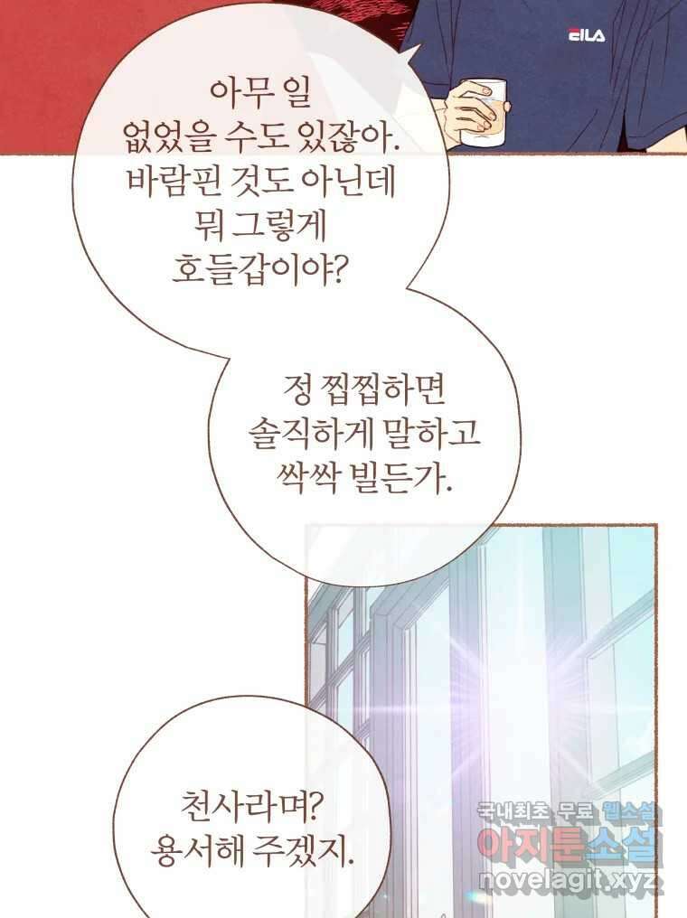 사랑하는 존재 청춘기 8화 10