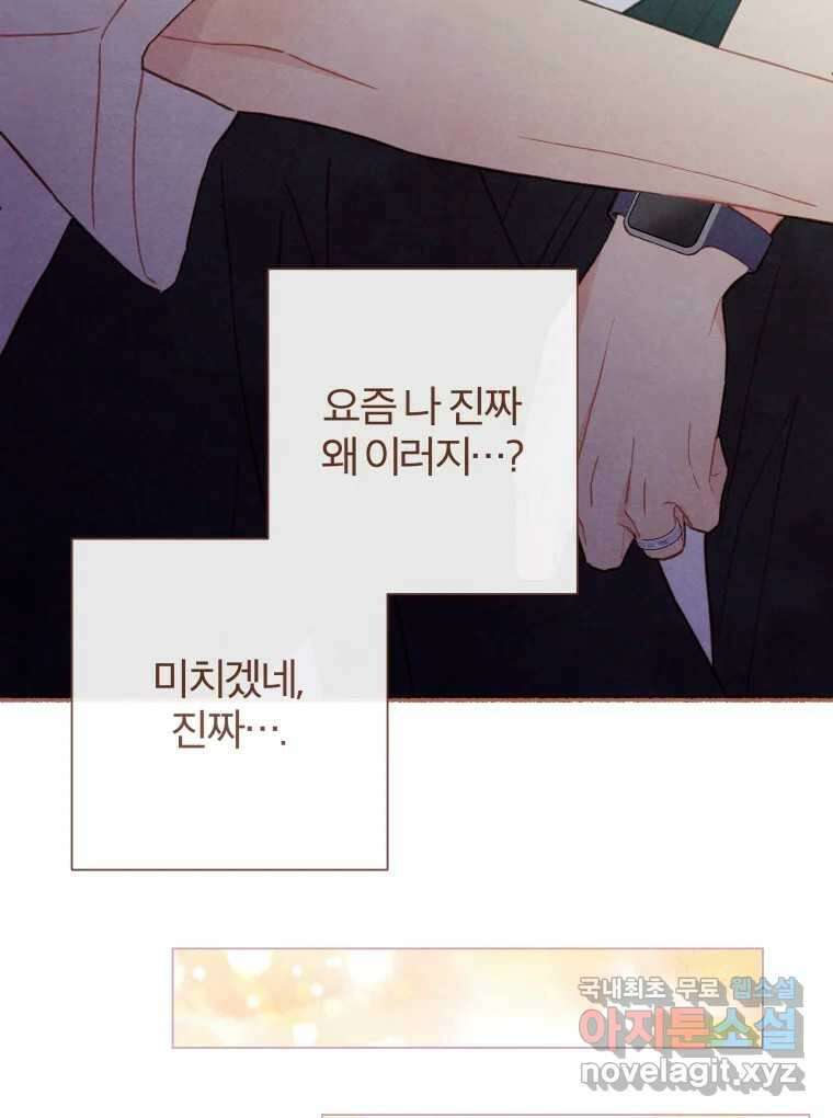 사랑하는 존재 청춘기 8화 12