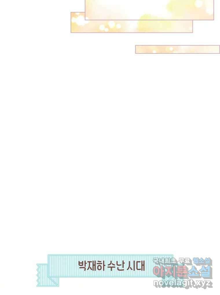 사랑하는 존재 청춘기 8화 13