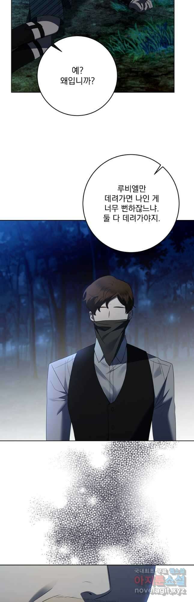 더 이상 사랑하지 않는다 93화 2