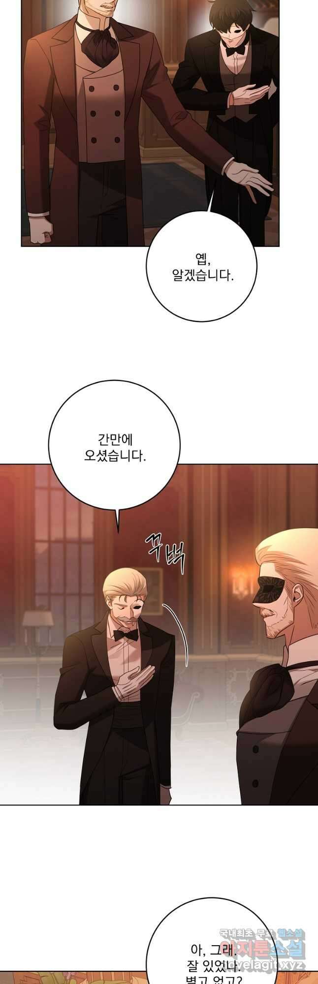 더 이상 사랑하지 않는다 93화 5