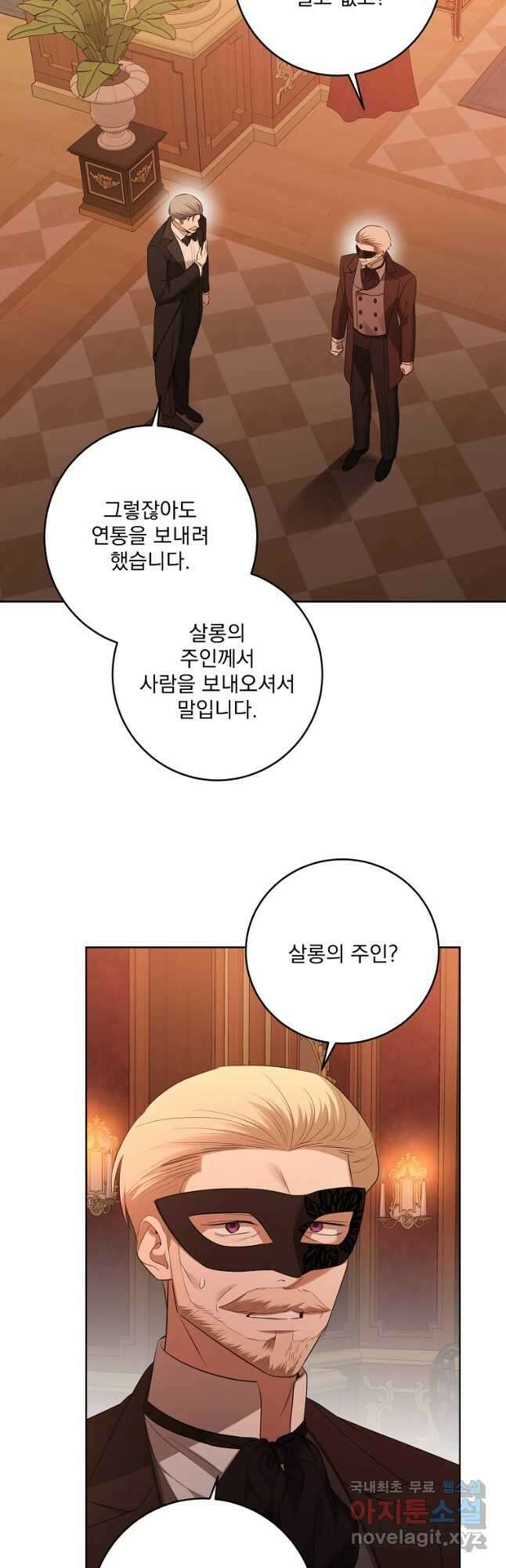 더 이상 사랑하지 않는다 93화 6