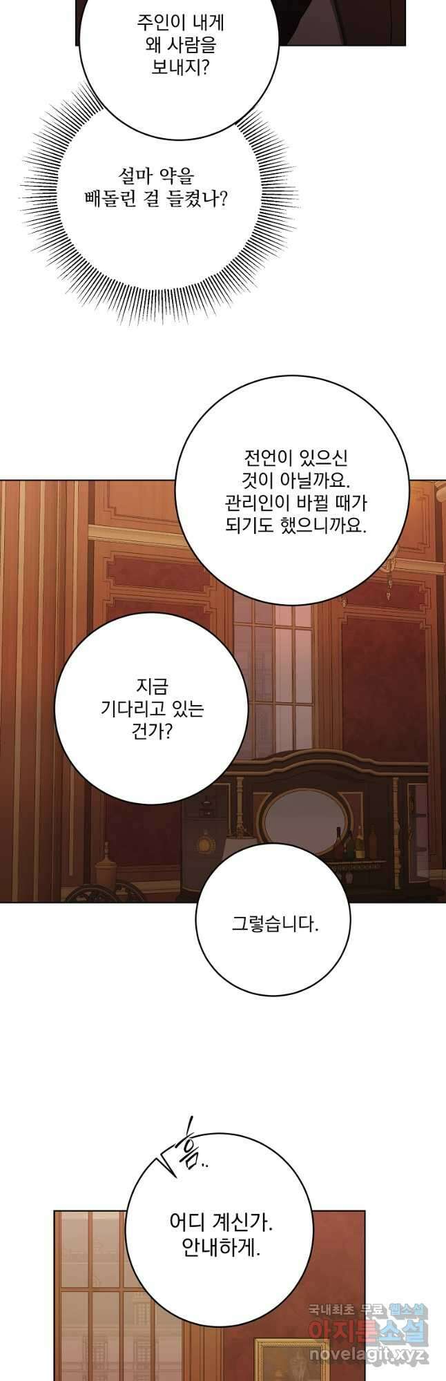 더 이상 사랑하지 않는다 93화 7