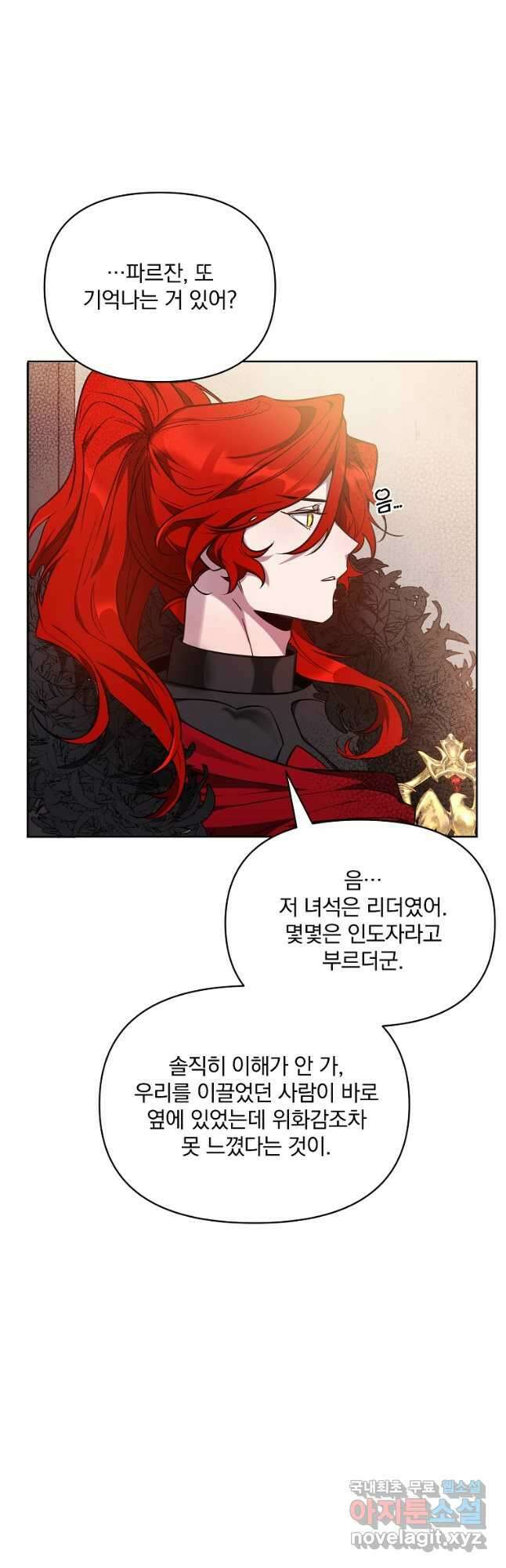 공포게임의 악역은 밤마다 여주인공의 꿈을 꾼다 21화 3