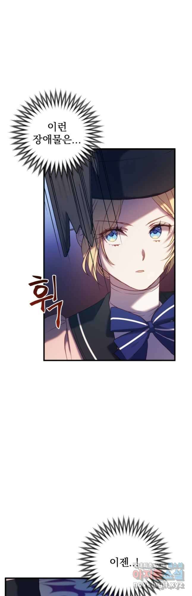 공포게임의 악역은 밤마다 여주인공의 꿈을 꾼다 21화 4