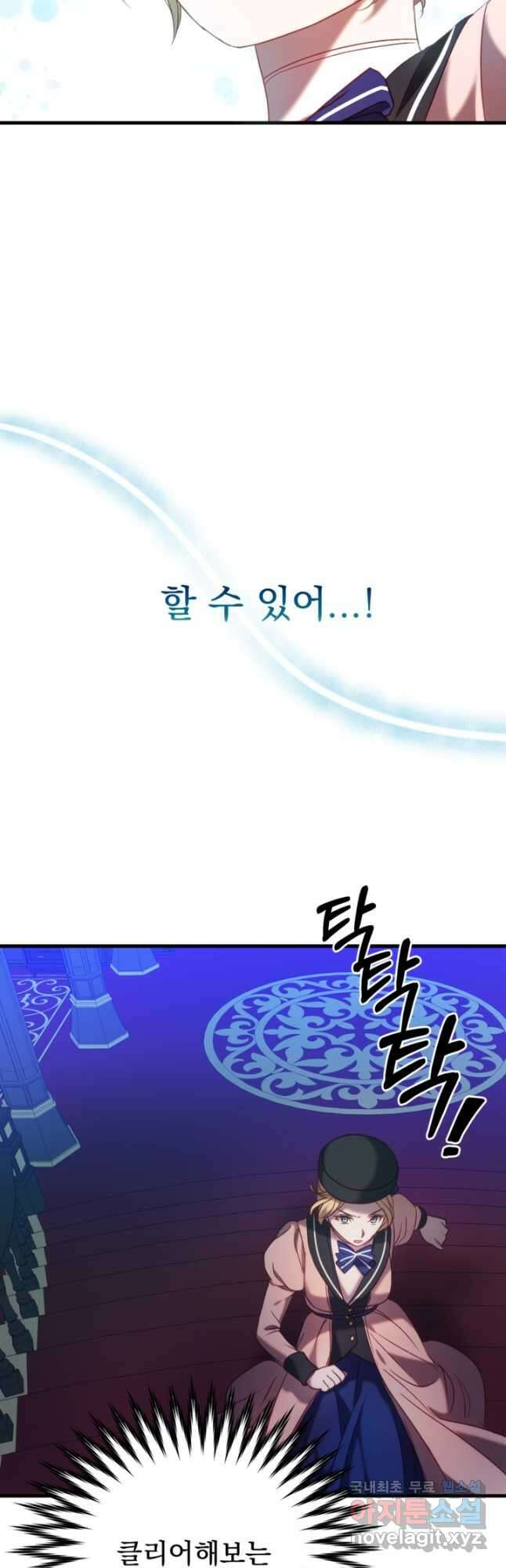 공포게임의 악역은 밤마다 여주인공의 꿈을 꾼다 21화 7