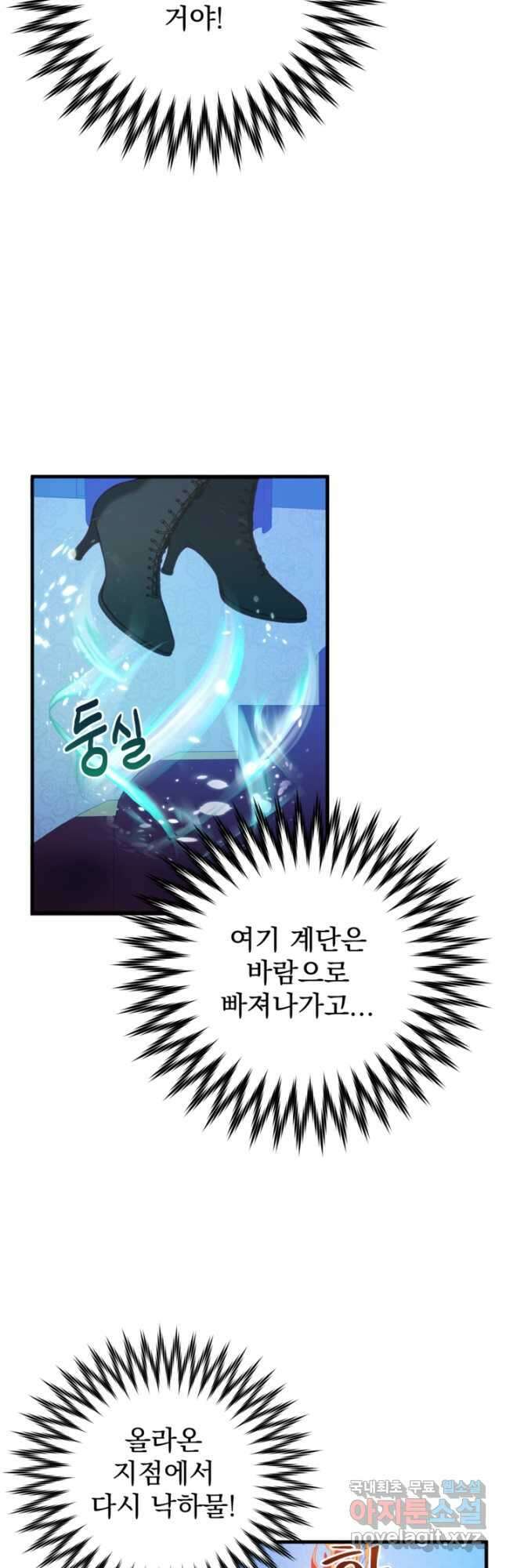 공포게임의 악역은 밤마다 여주인공의 꿈을 꾼다 21화 8