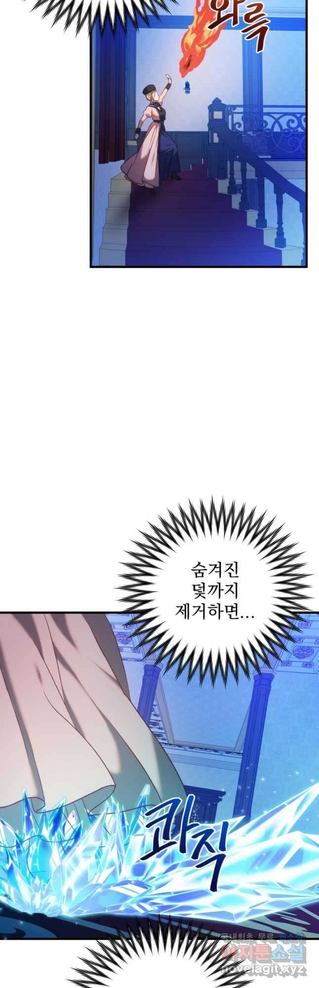 공포게임의 악역은 밤마다 여주인공의 꿈을 꾼다 21화 9