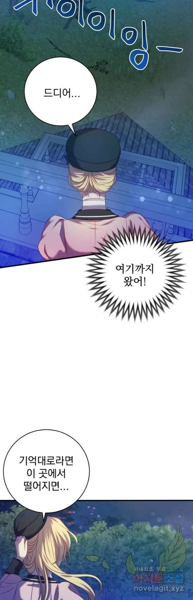 공포게임의 악역은 밤마다 여주인공의 꿈을 꾼다 21화 11