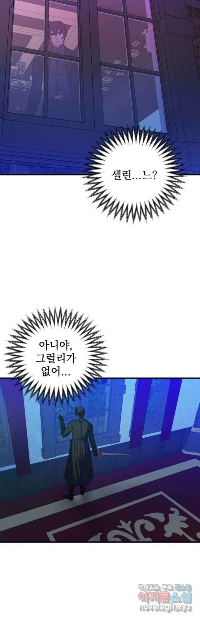 공포게임의 악역은 밤마다 여주인공의 꿈을 꾼다 21화 17