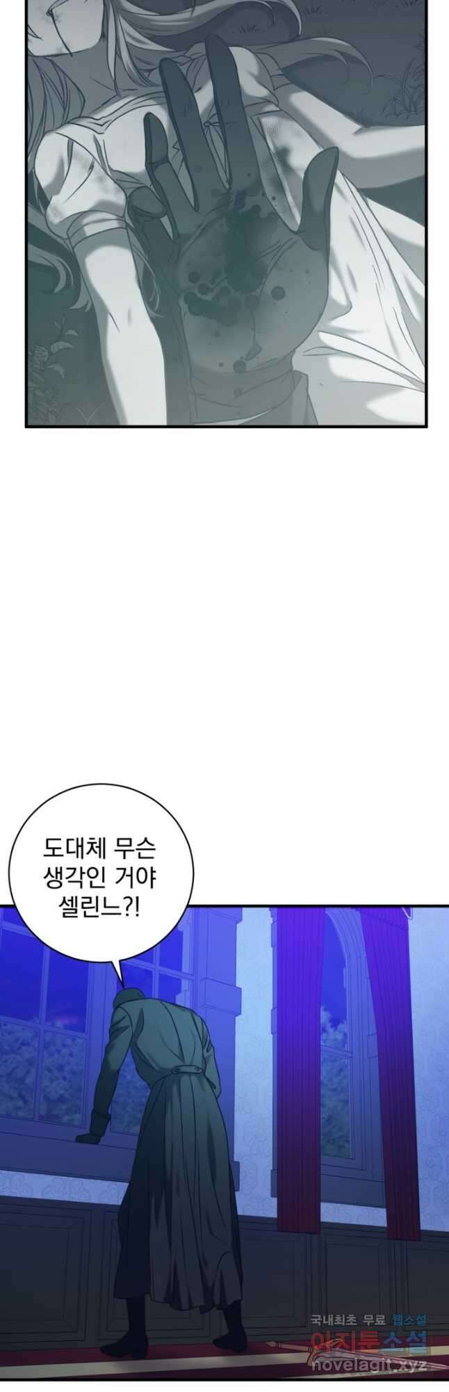 공포게임의 악역은 밤마다 여주인공의 꿈을 꾼다 21화 19