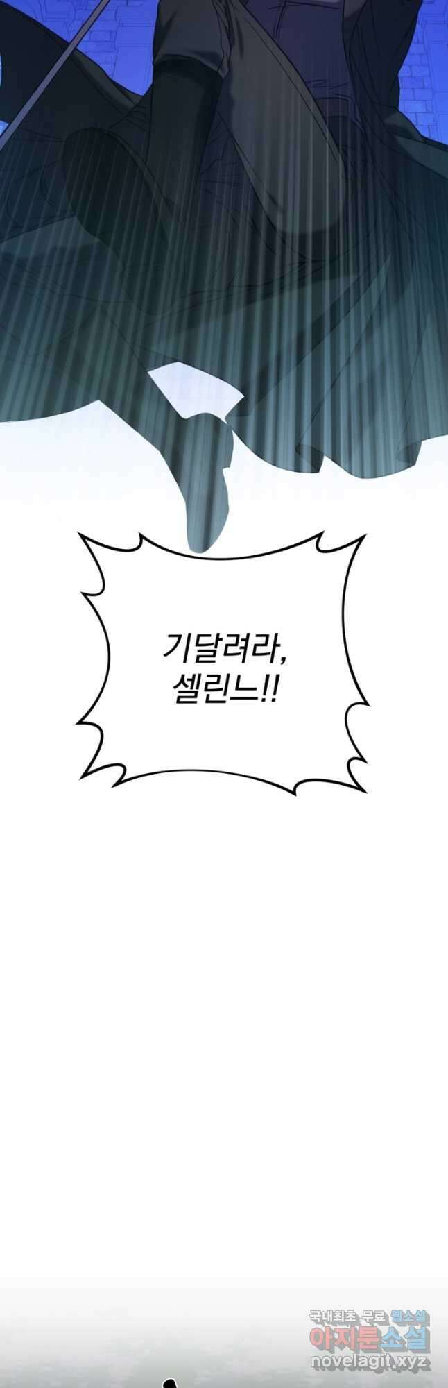 공포게임의 악역은 밤마다 여주인공의 꿈을 꾼다 21화 25