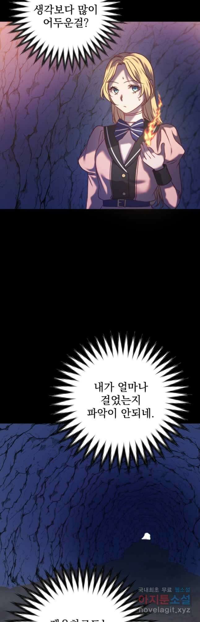 공포게임의 악역은 밤마다 여주인공의 꿈을 꾼다 21화 28