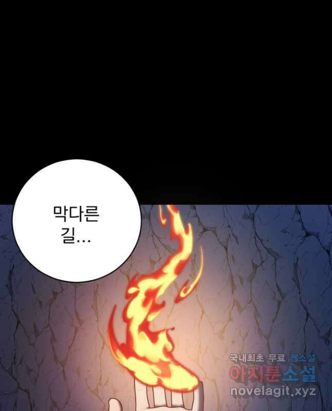 공포게임의 악역은 밤마다 여주인공의 꿈을 꾼다 21화 30