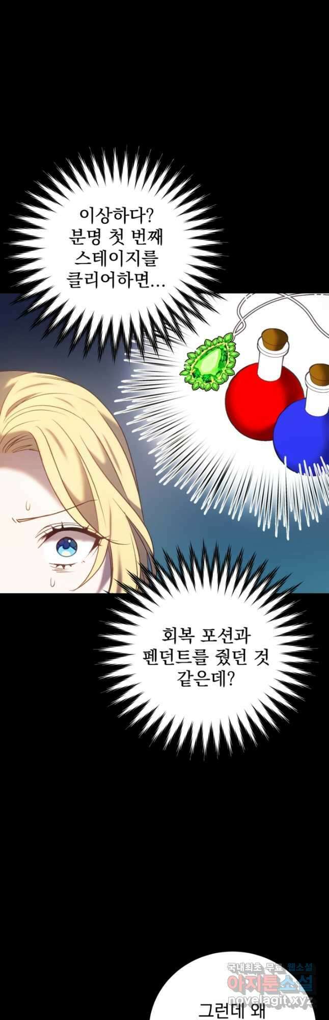 공포게임의 악역은 밤마다 여주인공의 꿈을 꾼다 21화 35