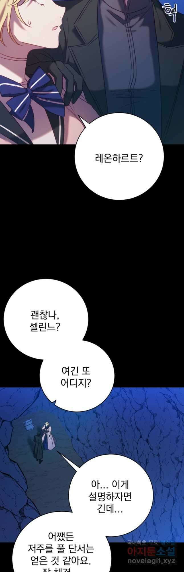 공포게임의 악역은 밤마다 여주인공의 꿈을 꾼다 21화 37