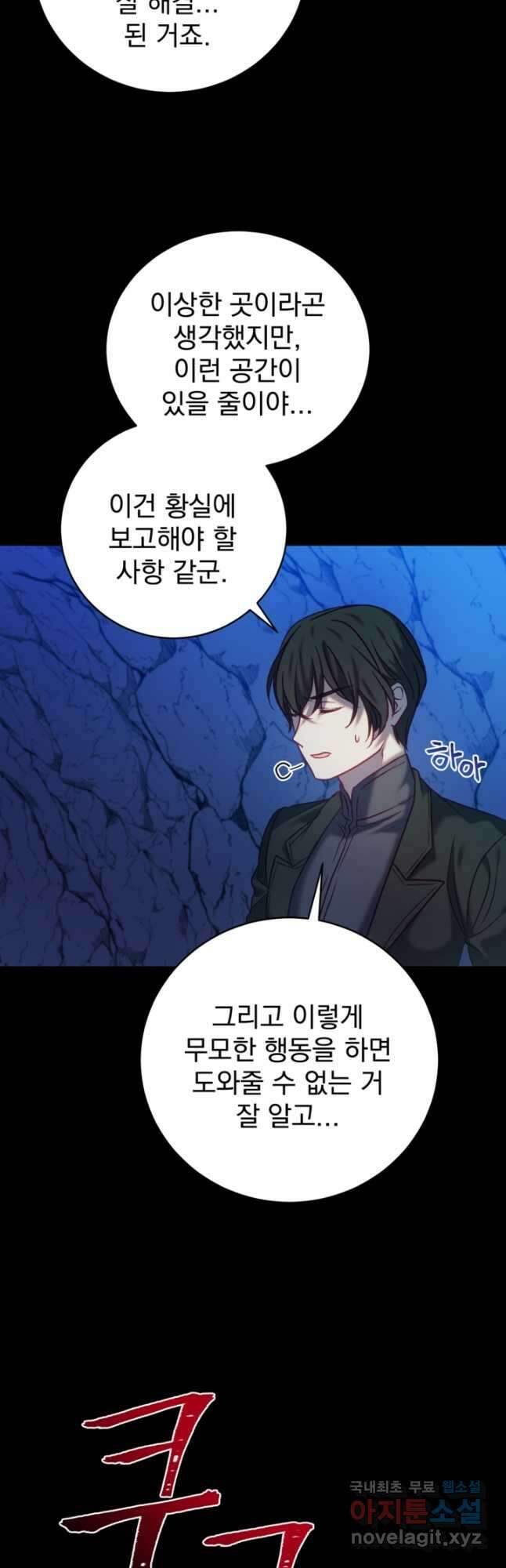 공포게임의 악역은 밤마다 여주인공의 꿈을 꾼다 21화 38