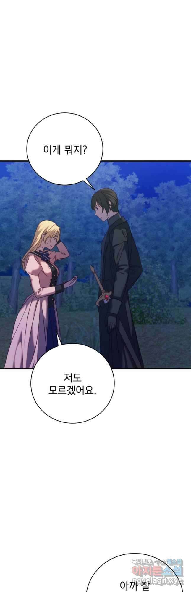 공포게임의 악역은 밤마다 여주인공의 꿈을 꾼다 21화 46