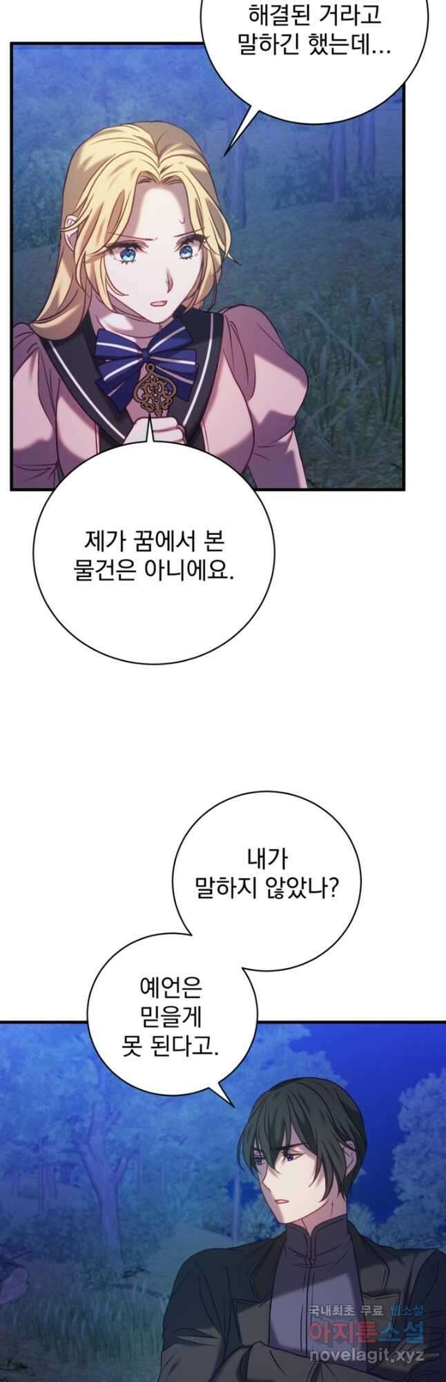 공포게임의 악역은 밤마다 여주인공의 꿈을 꾼다 21화 47
