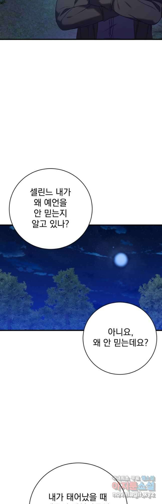 공포게임의 악역은 밤마다 여주인공의 꿈을 꾼다 21화 48