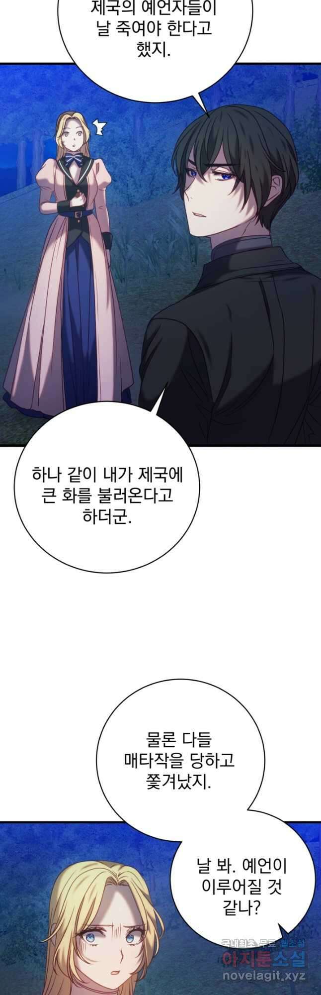 공포게임의 악역은 밤마다 여주인공의 꿈을 꾼다 21화 49