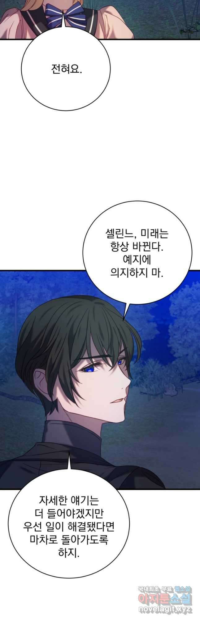 공포게임의 악역은 밤마다 여주인공의 꿈을 꾼다 21화 50