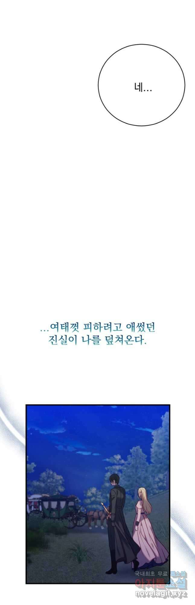 공포게임의 악역은 밤마다 여주인공의 꿈을 꾼다 21화 51