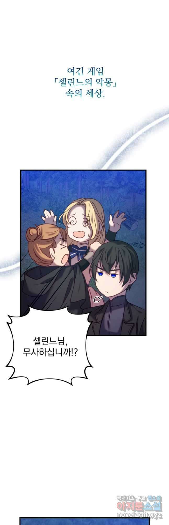 공포게임의 악역은 밤마다 여주인공의 꿈을 꾼다 21화 52