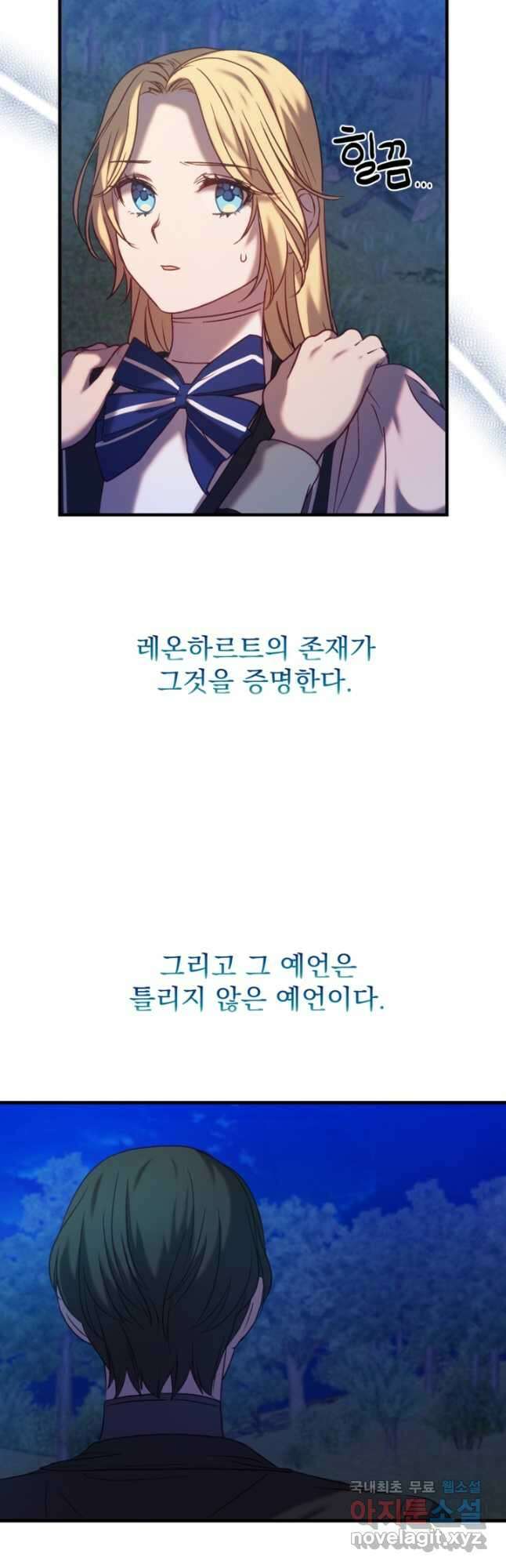 공포게임의 악역은 밤마다 여주인공의 꿈을 꾼다 21화 53