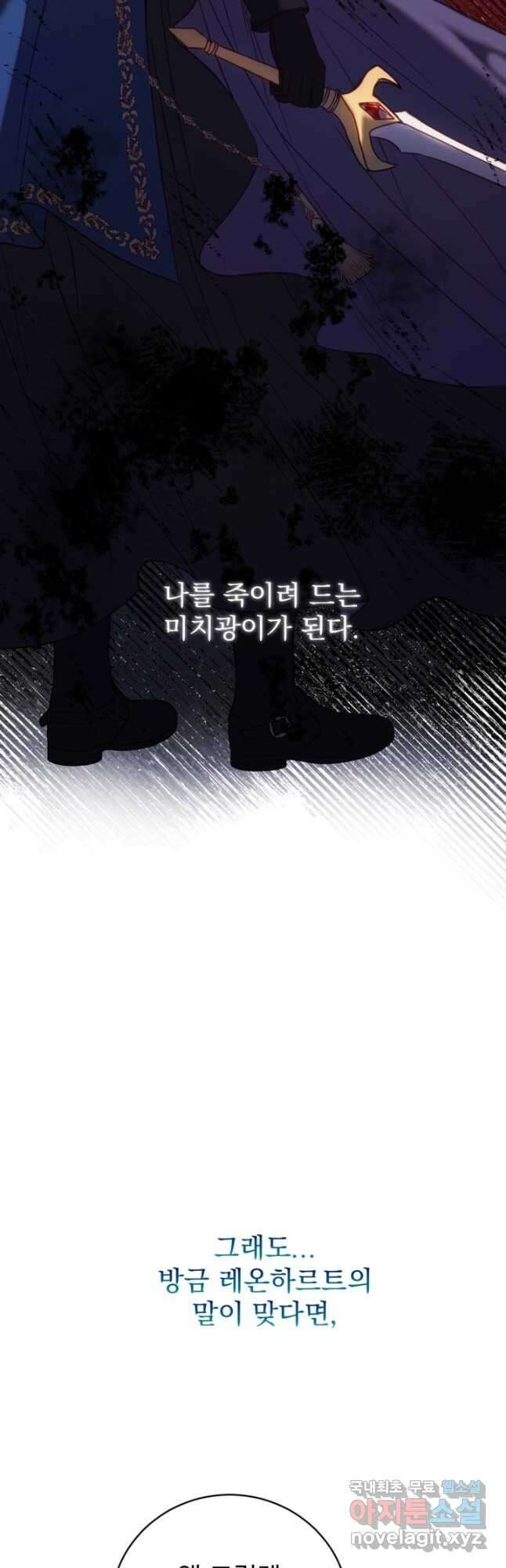 공포게임의 악역은 밤마다 여주인공의 꿈을 꾼다 21화 55