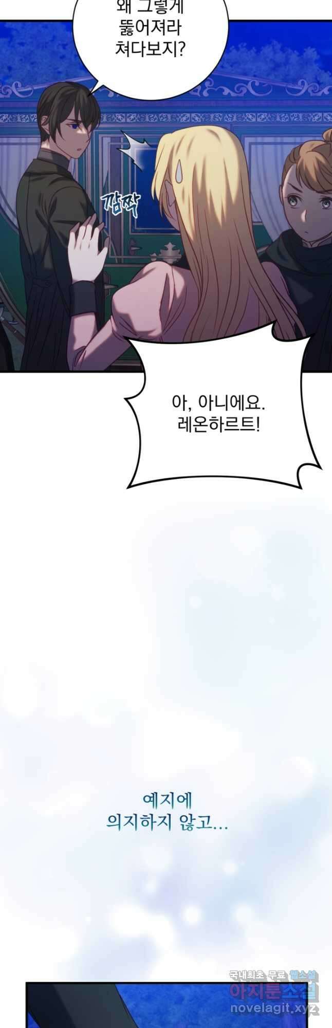 공포게임의 악역은 밤마다 여주인공의 꿈을 꾼다 21화 56