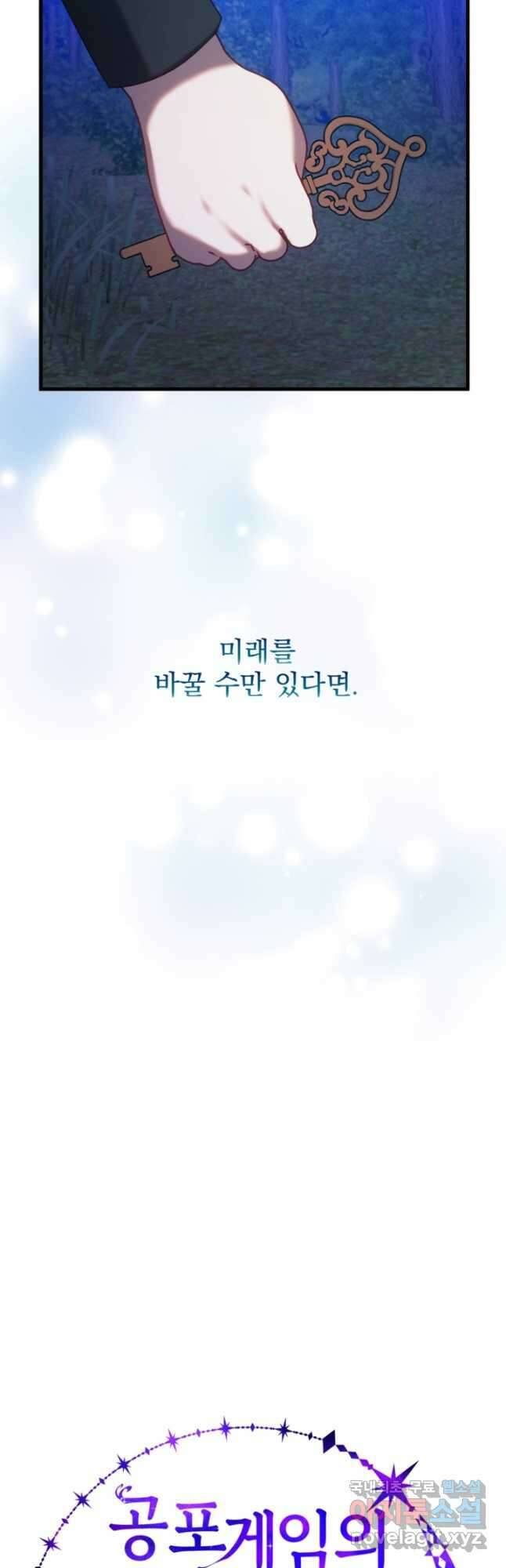 공포게임의 악역은 밤마다 여주인공의 꿈을 꾼다 21화 57