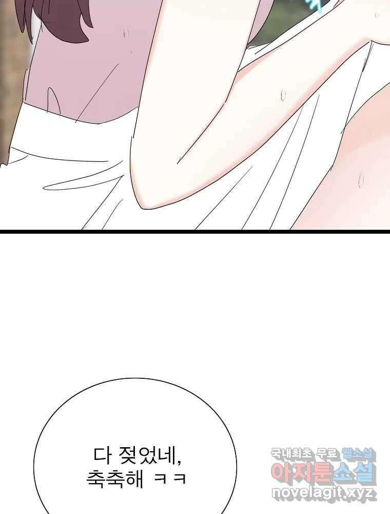 여름엔 비 38화 2
