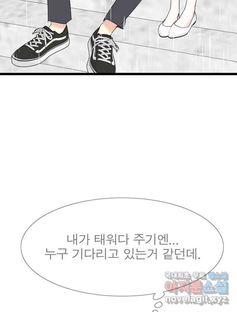 여름엔 비 38화 7