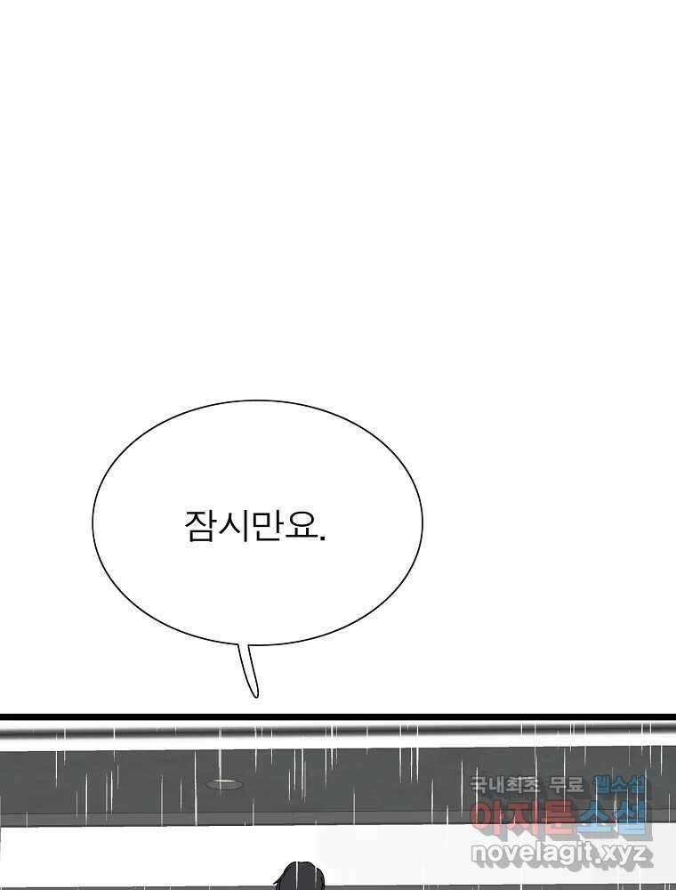 여름엔 비 38화 9