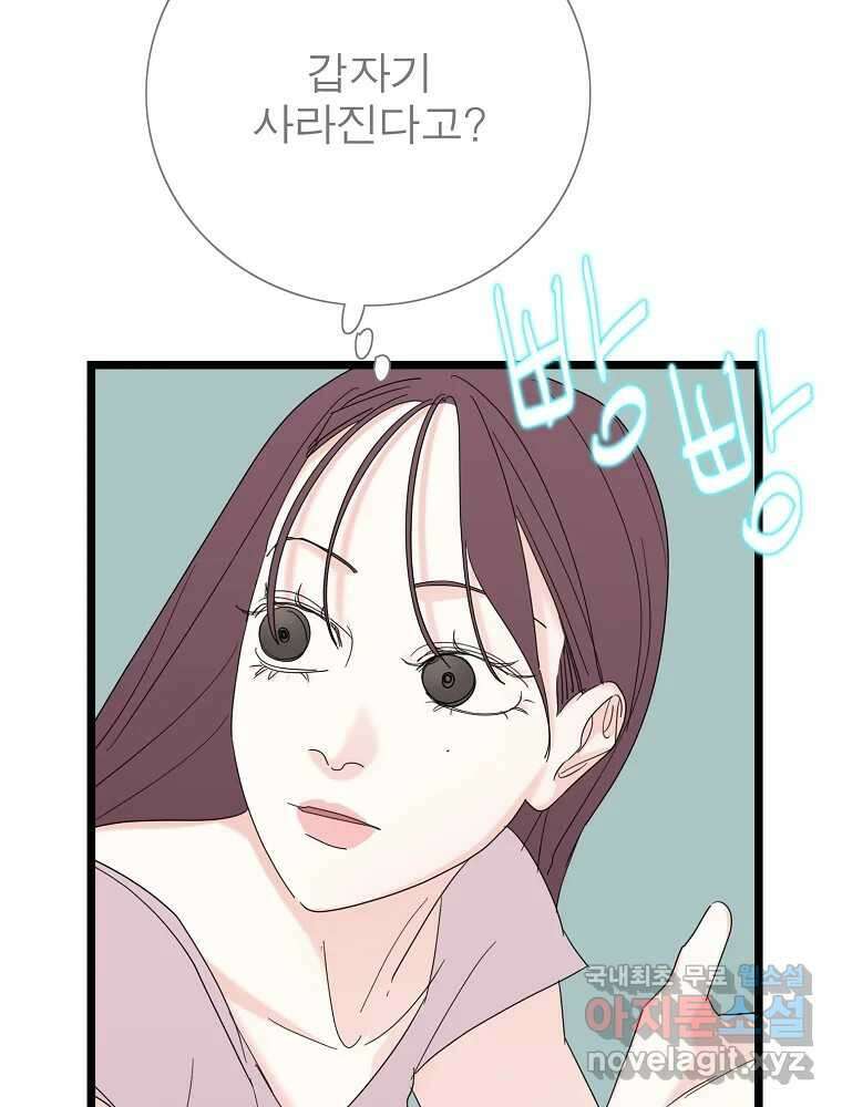 여름엔 비 38화 11