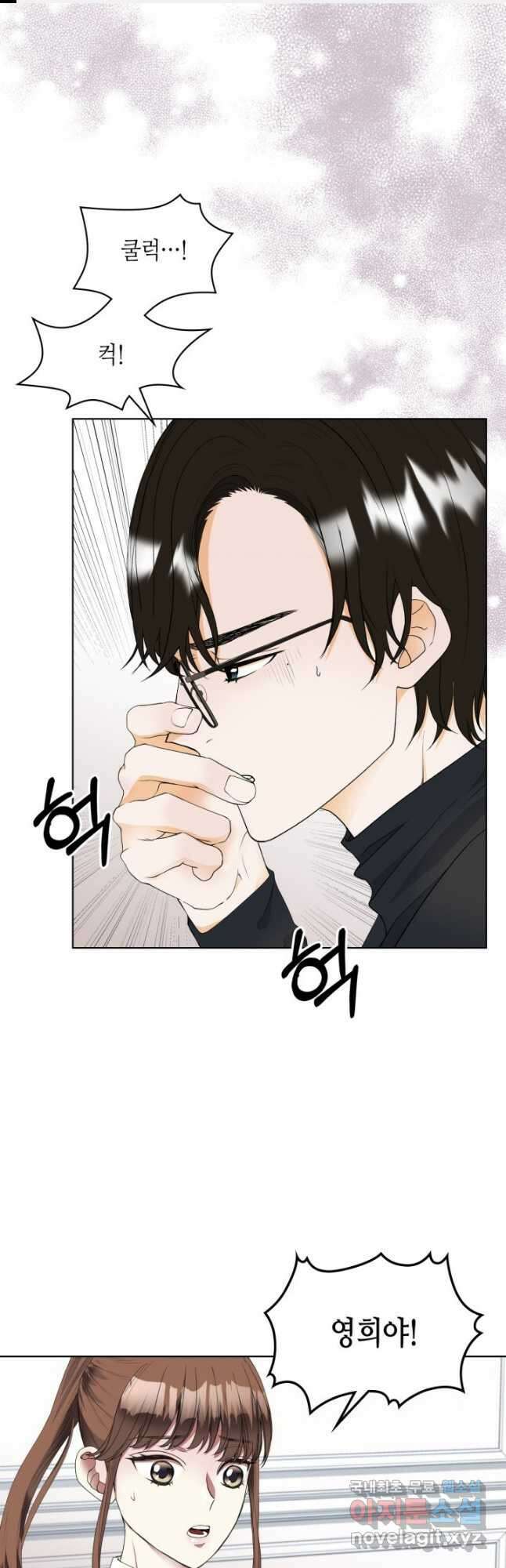 달 아래에서 만나다 28화 1