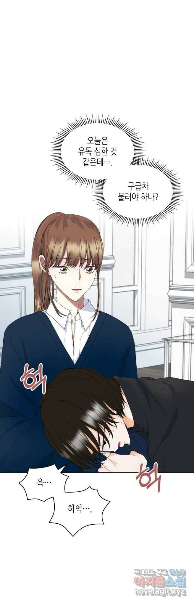 달 아래에서 만나다 28화 4