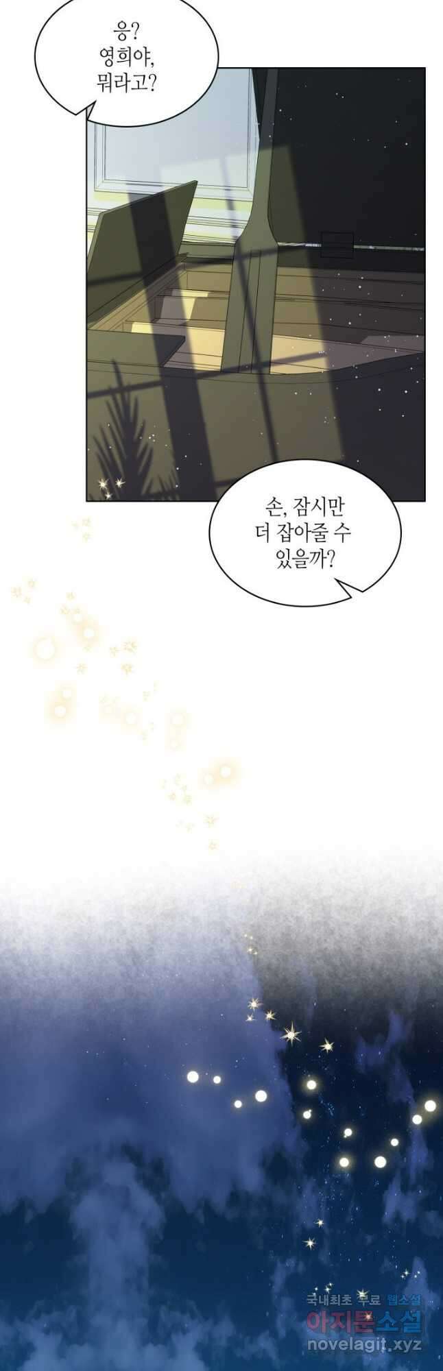 달 아래에서 만나다 28화 9