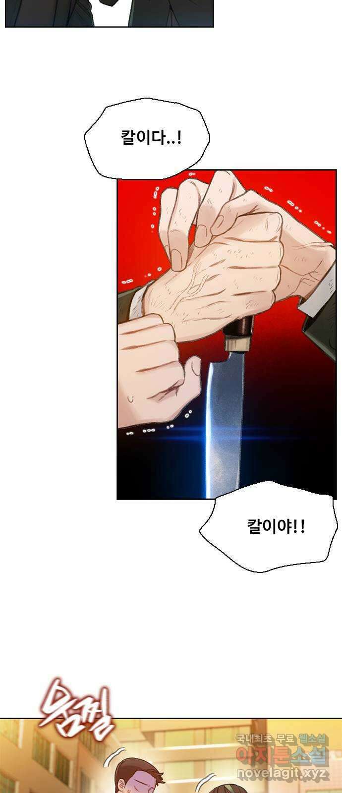 DARK MOON: 회색 도시 12. 의심 9