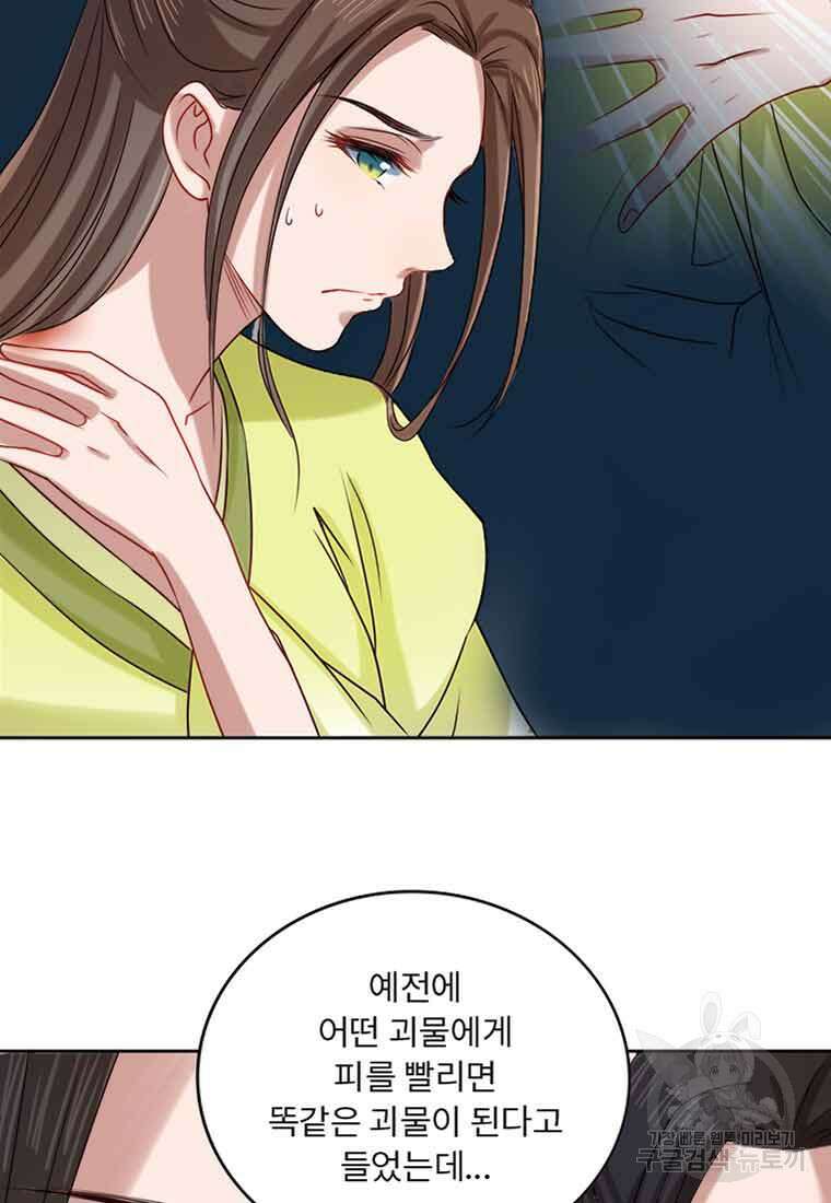 저주받은 나으리 3화 3