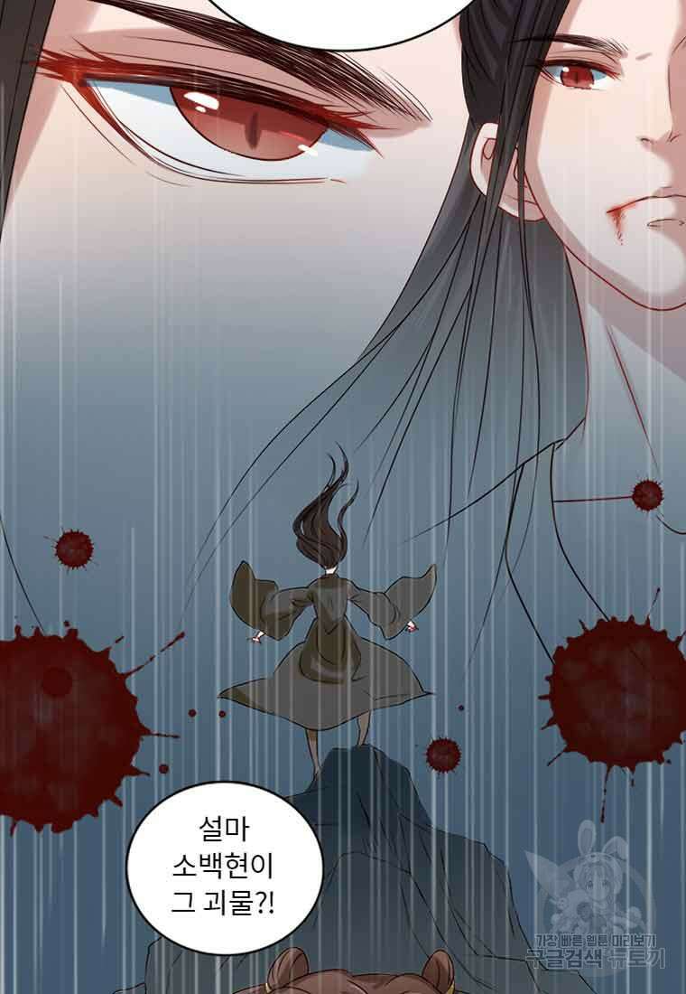 저주받은 나으리 3화 4