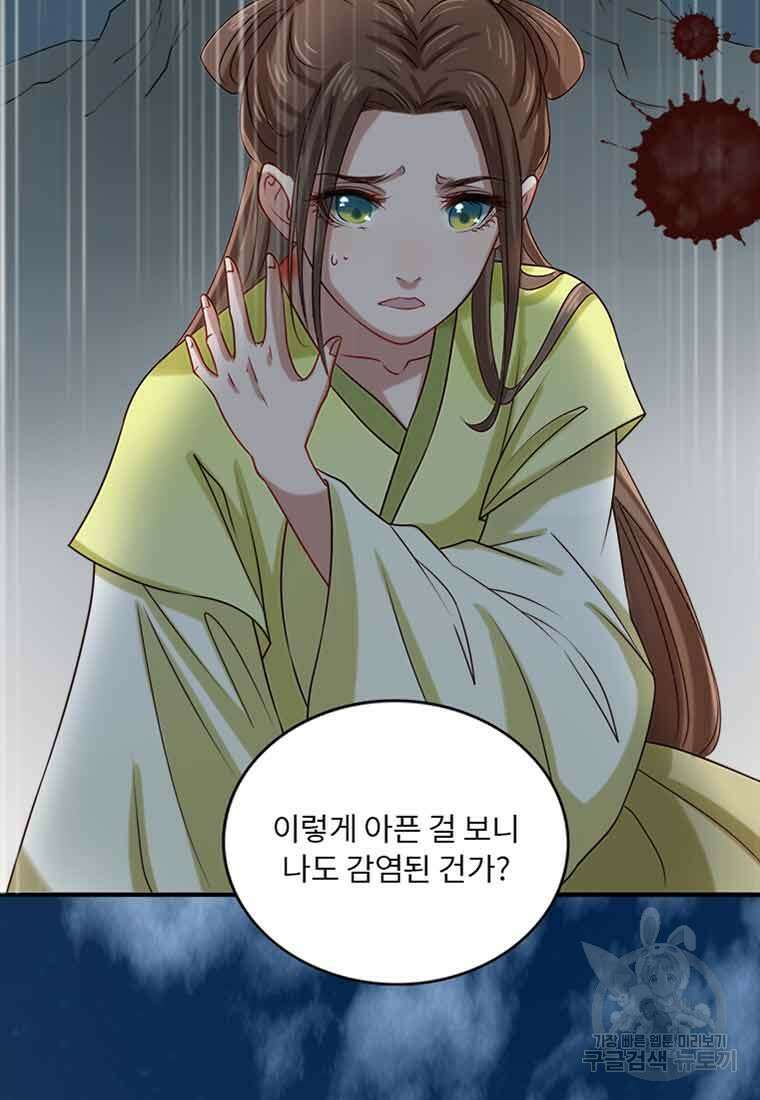 저주받은 나으리 3화 5