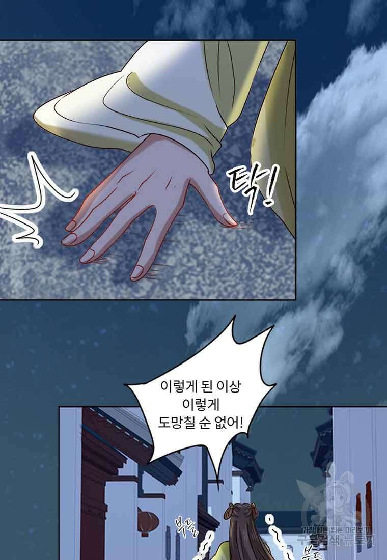 저주받은 나으리 3화 6