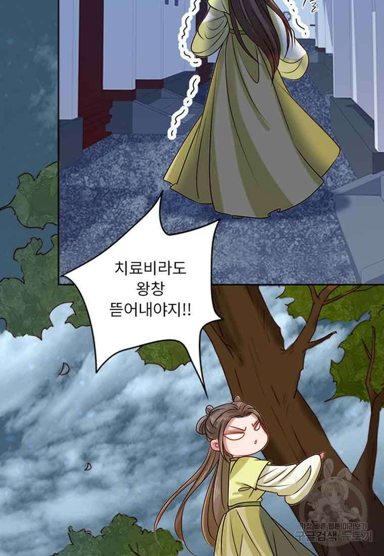 저주받은 나으리 3화 7