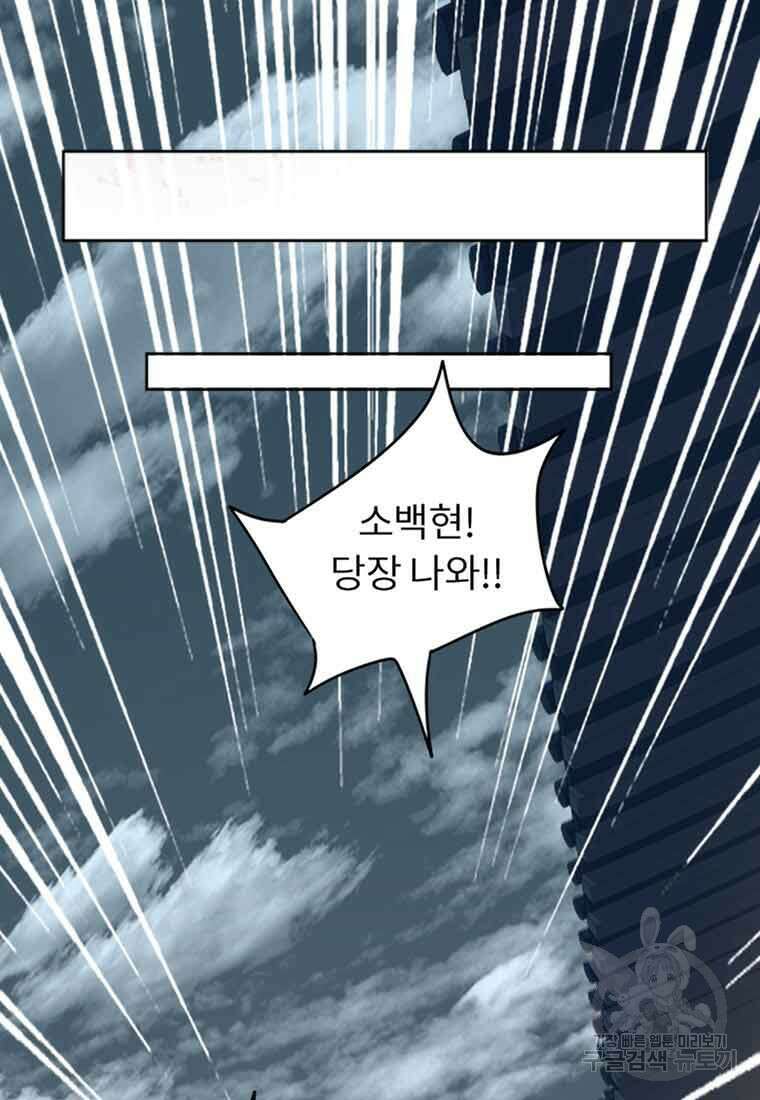 저주받은 나으리 3화 9