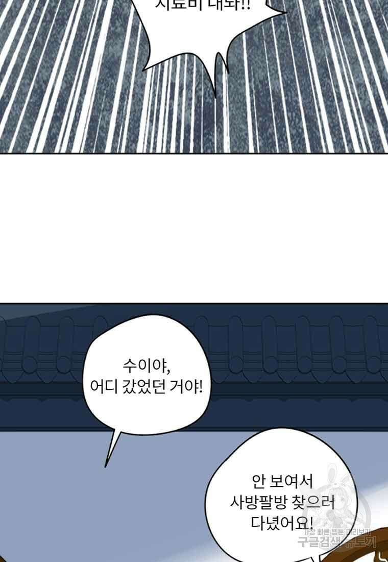저주받은 나으리 3화 11