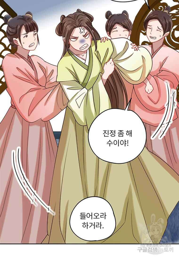저주받은 나으리 3화 12
