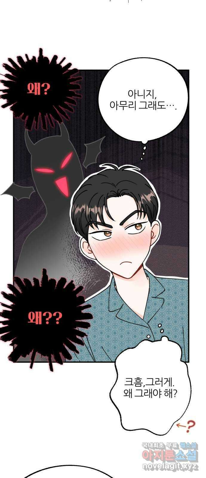 로맨스가 가능해? 12화 2